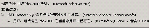 SQL Server 错误：150231