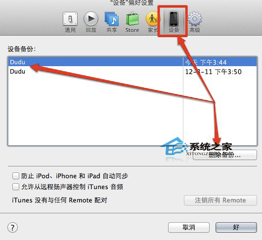 MAC系统iTunes清理iOS备份文件增大磁盘空间的方法2