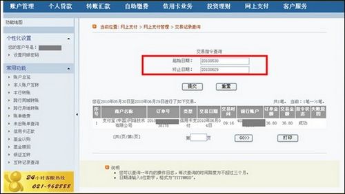 支付宝上海银行如何使用网上银行专业版支付7