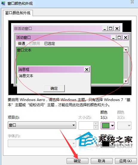 Win7如何设置窗口文本背景颜色默认是白色8