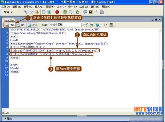 Dreamweaver MX制作网站个性图标1