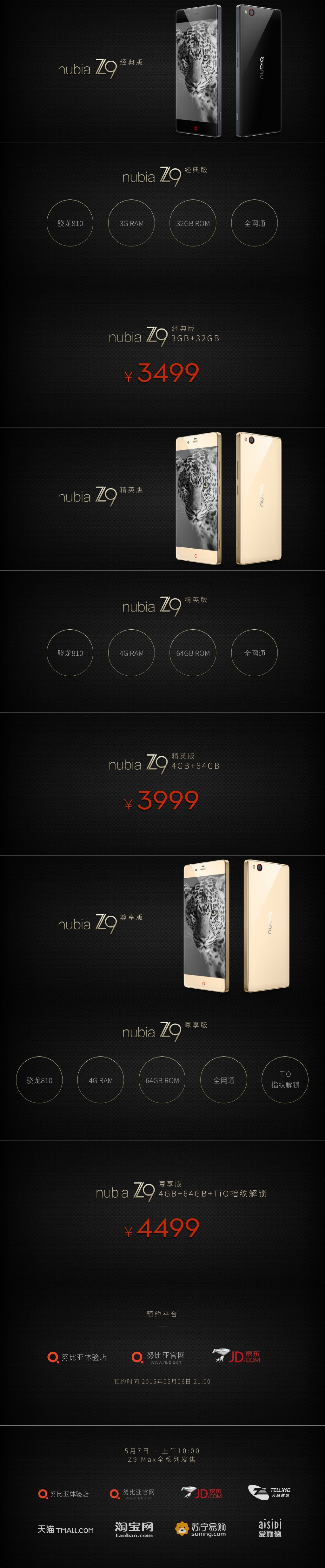努比亚z9经典版精英版尊享版有什么区别 3款nubiaz9评测1