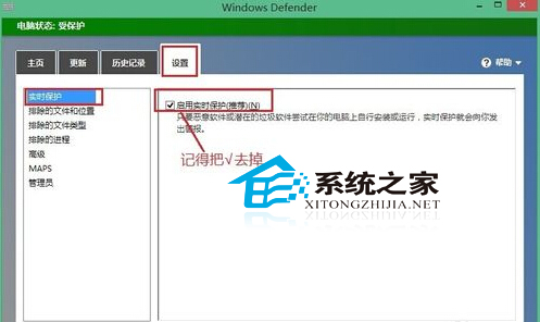 Windows8系统Defender与安全软件冲突如何禁用5