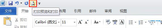 word 2010 打印预览功能4