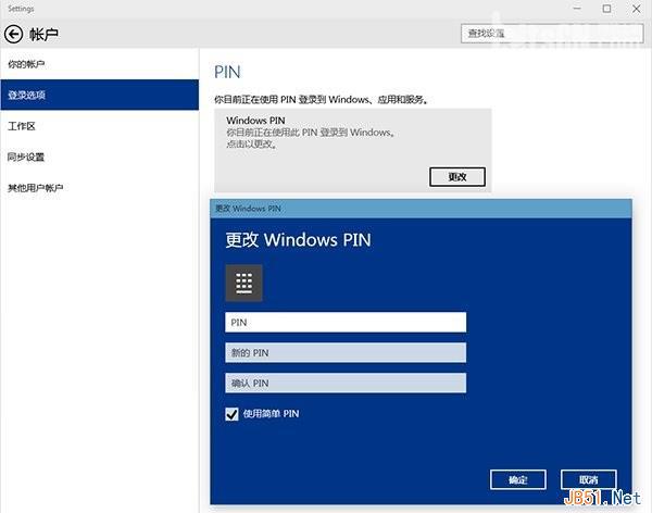 请慎用Windows10系统PIN码登录功能！1
