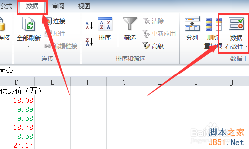Excel2010数据有效性序列如何进行设置?4