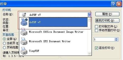 office2003word文档转换成pdf格式方法11