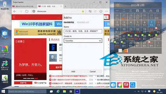 Win10斯巴达浏览器常用功能图文详解4