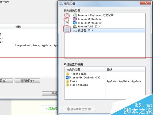 outlook索引生成的方法5