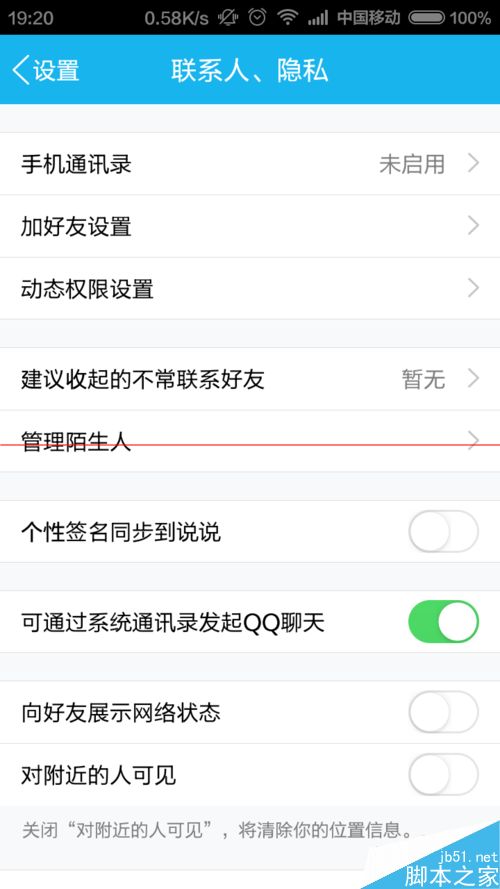 QQ手机通讯录怎么设置不显示推荐联系人9