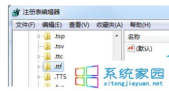 windows7系统下TTF文件打不开的解决方法2