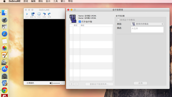 Nds模拟器mac版如何使用3