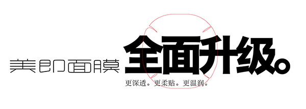 美即面膜全新Logo，由日本设计大师 原研哉 操刀设计！4