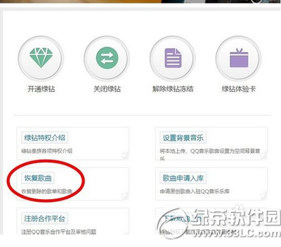 qq音乐我喜欢歌单误删怎么恢复4