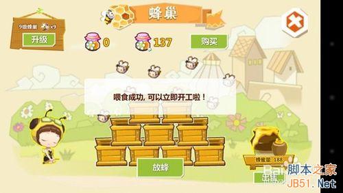 QQ农场怎么在手机上玩蜂巢8