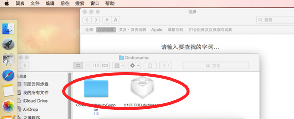 苹果Mac系统怎么添加词典？3