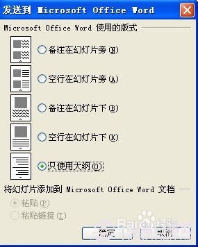 ppt格式怎么转换成word2