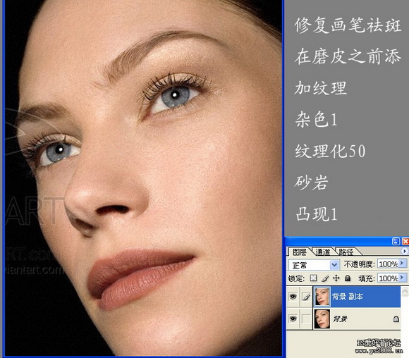 Photoshop教程： 美女皮肤保留质感磨皮法3