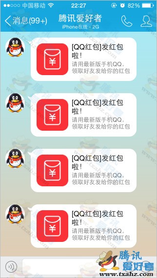 无限免费发手机QQ红包 非图片PS 发的官方链接2