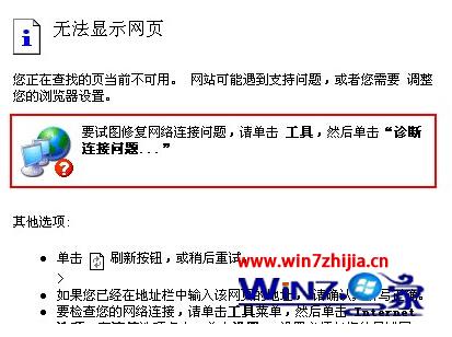 win7 32位系统下部分网站无法正常访问的原因和解决方法1