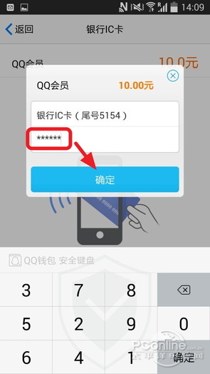 手机qqQQ钱包银行IC卡闪付功能评测体验12