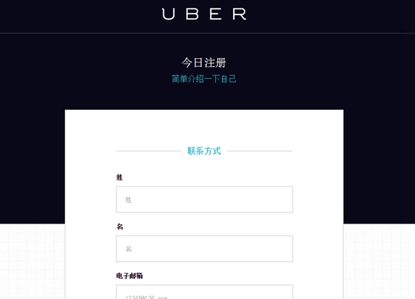 uber司机如何注册？3