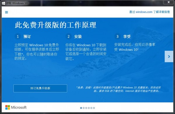 微软向Win7/8用户推送Windows 10免费升级提示2