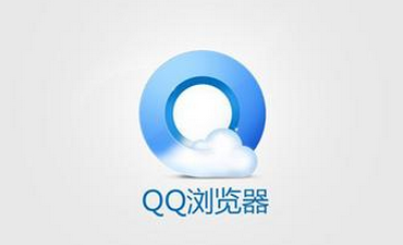 QQ浏览器签到领积分活动 抽Q币黄钻等奖品1