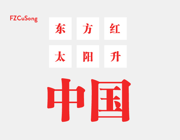 超全面的中文字体新手指南5