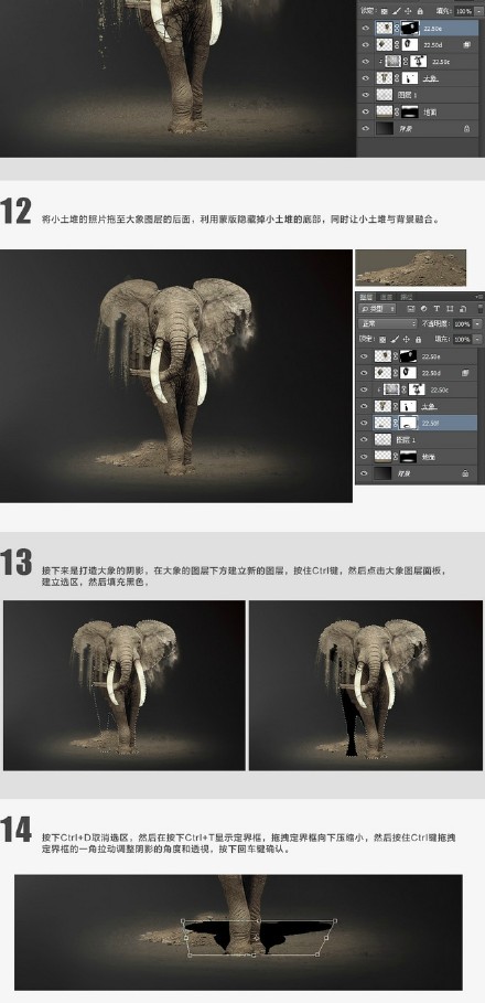 巧用photoshop打造大象沙漠化效果8