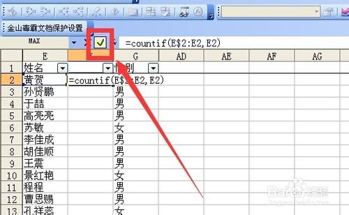 excel利用添加辅助列设置countif筛选重复数据(值)4