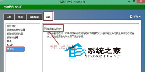 Windows8系统Defender与安全软件冲突如何禁用6
