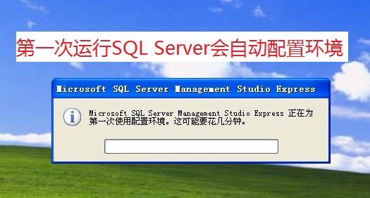 MS SQL Server Management Studio Express安装图文教程9