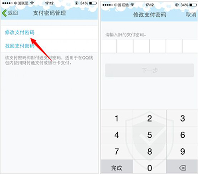 手机QQ修改支付密码图文教程2