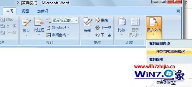 Win7纯净版系统设置word文档不能复制修改只能浏览的技巧1