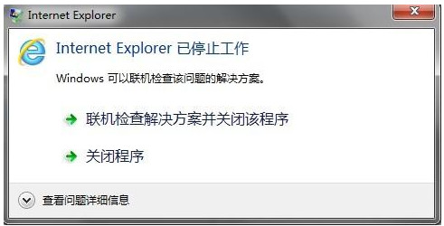 Internet Explorer已停止工作怎么办1