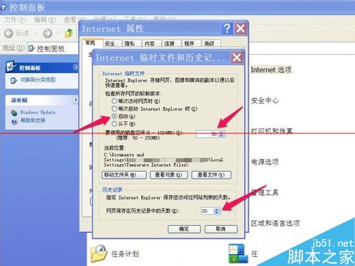 IE浏览器怎么增加临时缓存文件夹的容量大小？6