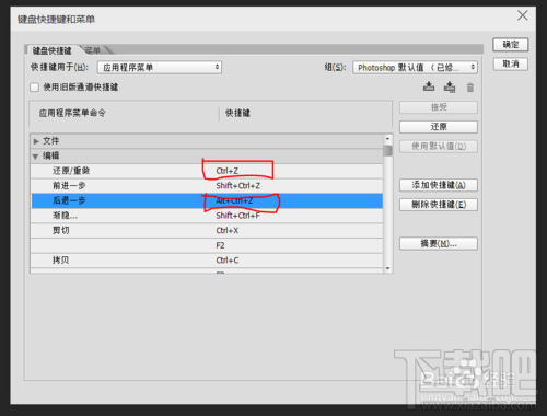 Photoshop cc 2014怎么设置Ctrl+z为一直撤销2