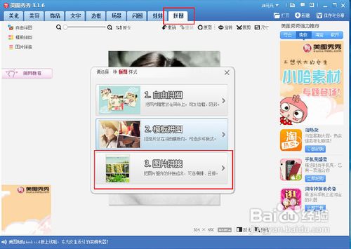 美图秀秀做一寸照片图文教程5