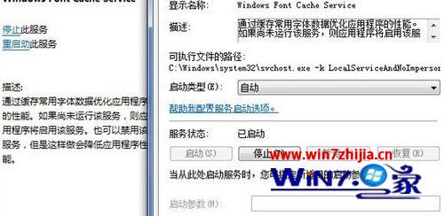 win7系统下安装office2013出现错误代码1402/1920/1406解决方法汇总4