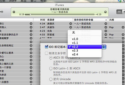 使用iTunes时遇见中文歌词乱码现象解决方法1