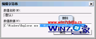 win7纯净版系统开机进入桌面后显示黑屏的原因以及解决方法3
