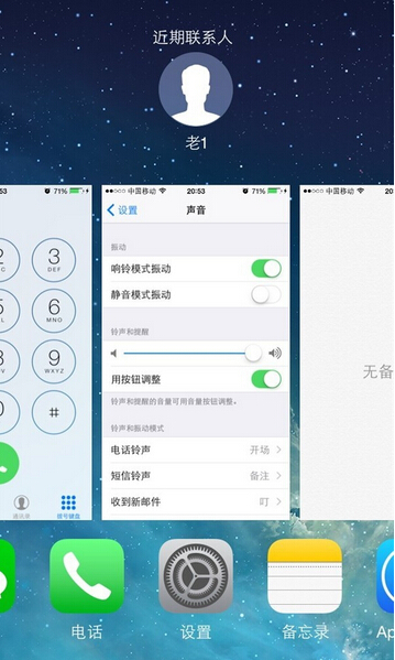 iOS8不显示应用程序切换中的联系人信息技巧1