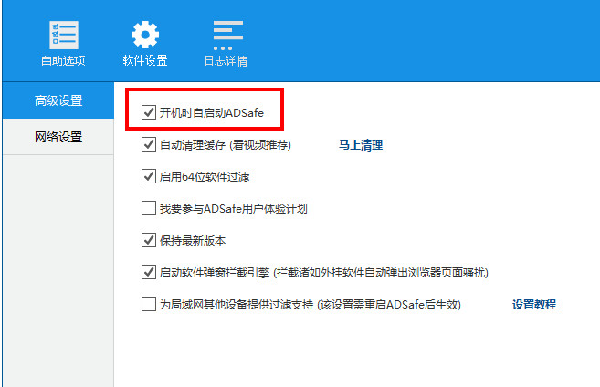 adsafe净网大师设置开机启动三招3