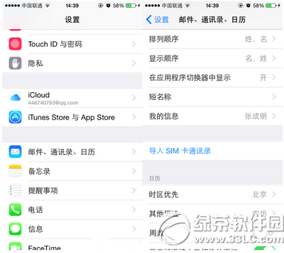 ios8应用后台最新联系人隐藏技巧详解2