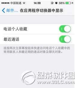 ios8应用后台最新联系人隐藏技巧详解3