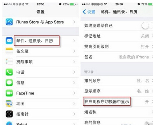 iOS8不显示应用程序切换中的联系人信息技巧2