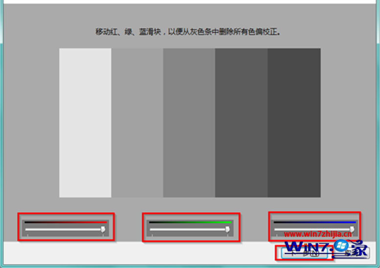 Win7 32位系统下显示颜色校准Screen Calibration的功能和使用方法3