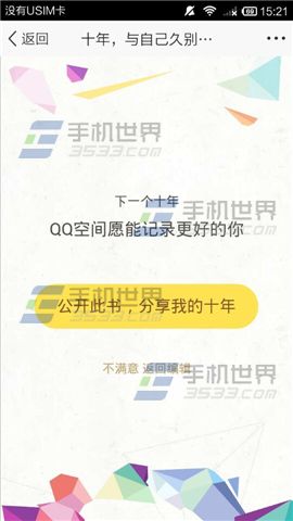 手机QQ空间十年书查看方法5