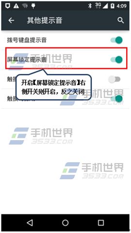 Moto X锁屏提示音在哪里设置4
